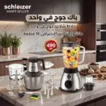 schlëizer Mixeur blender + schlëizer Hachoir professionnel